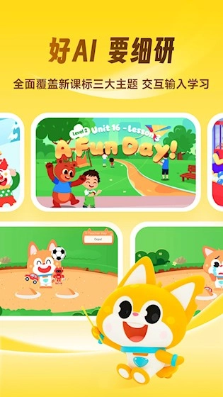 流利少儿英语最新版