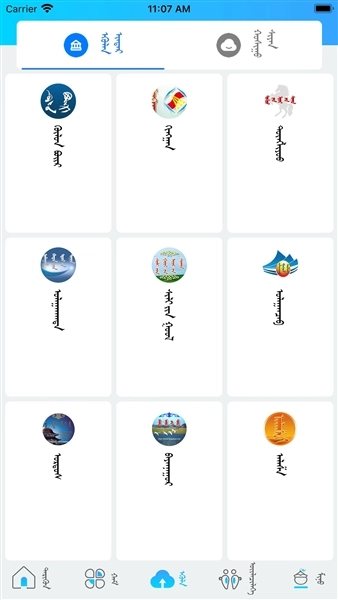 呼陆客蒙文客户端最新版图3