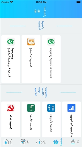 呼陆客蒙文客户端最新版图4