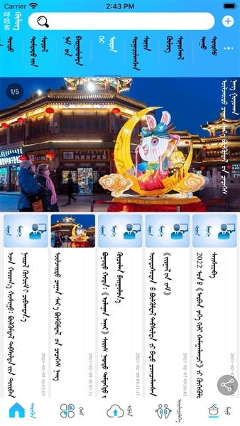 呼陆客蒙文客户端最新版图2