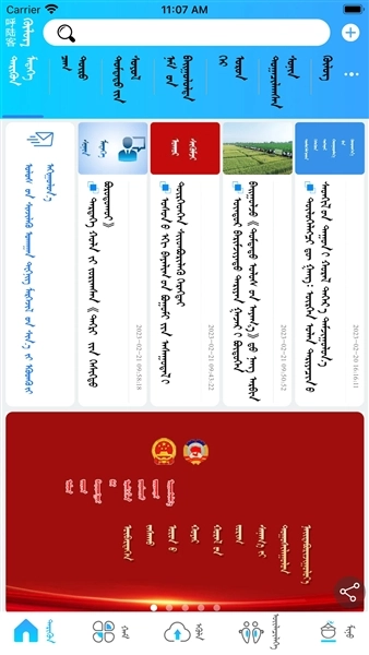 呼陆客蒙文客户端最新版图1