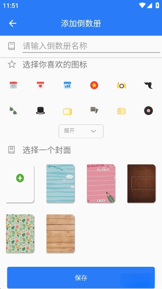 倒数助手图5