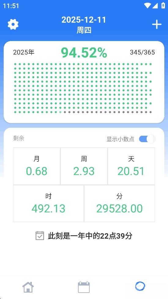 倒数助手图4