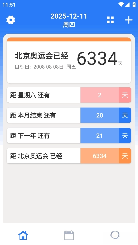 倒数助手图1