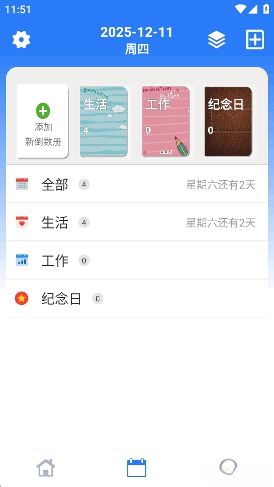 倒数助手图3