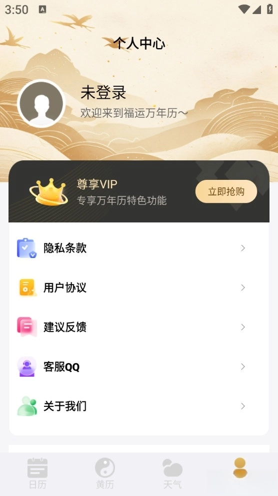 福运万年历手机安卓版(5)