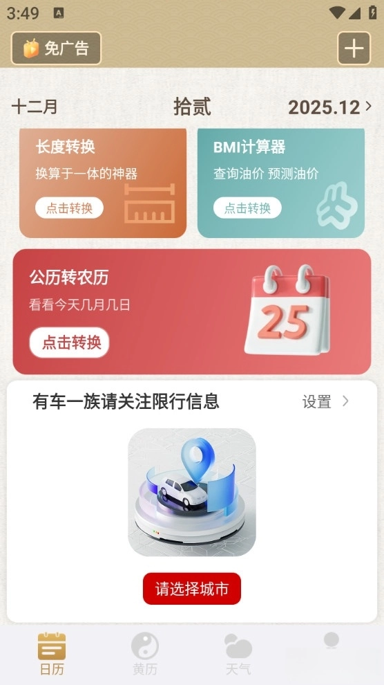 福运万年历手机安卓版(4)