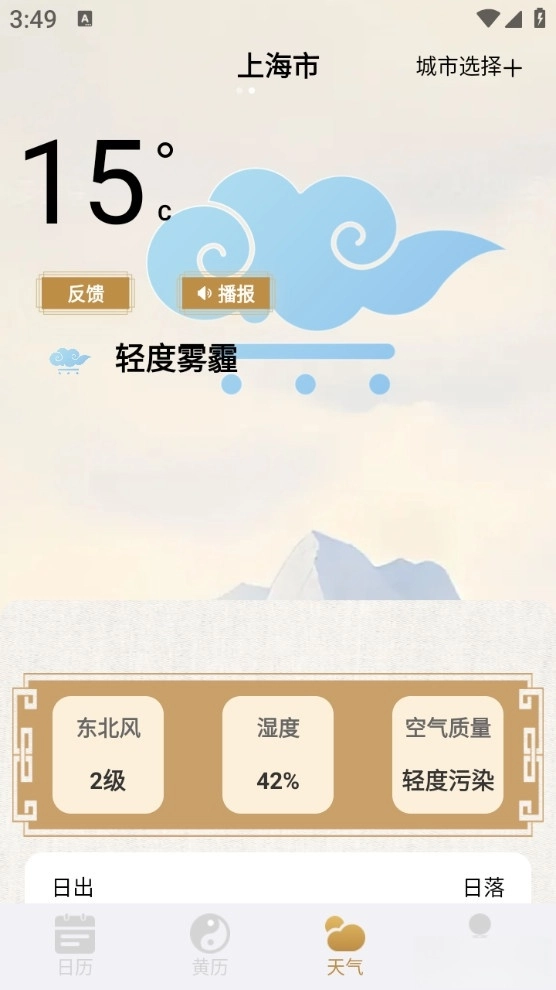 福运万年历手机安卓版(3)