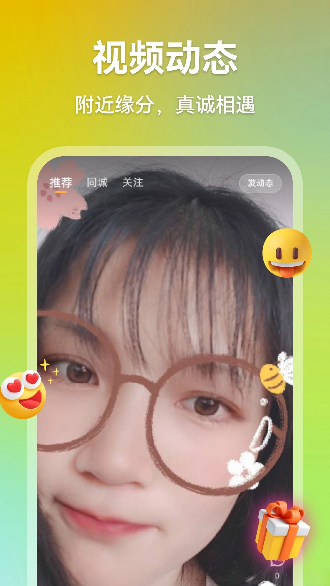 心欢交友