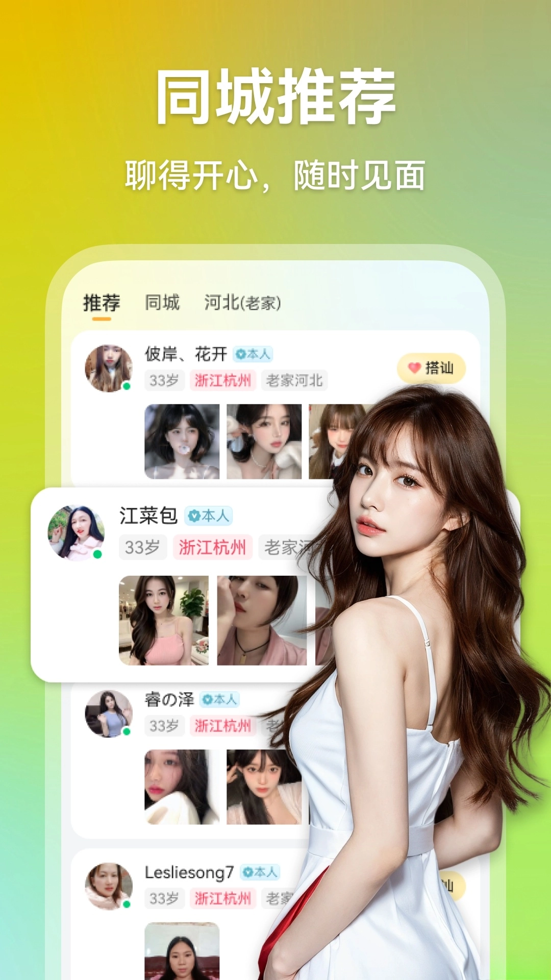 心欢交友