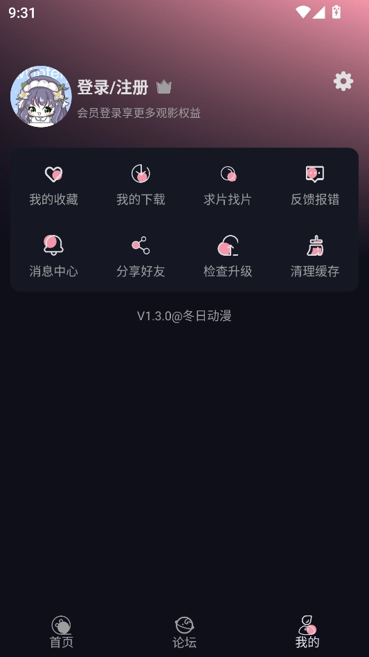 冬日动漫安装最新版