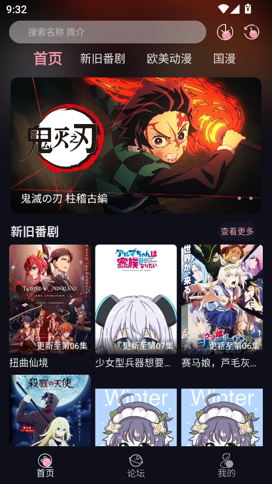 冬日动漫安装最新版