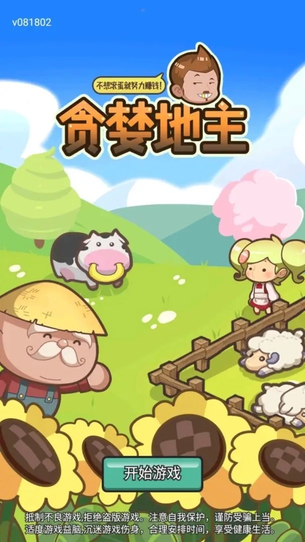 贪婪地主