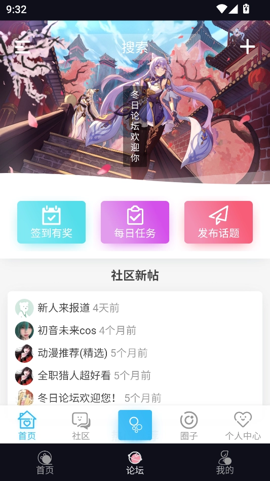 冬日动漫安装最新版