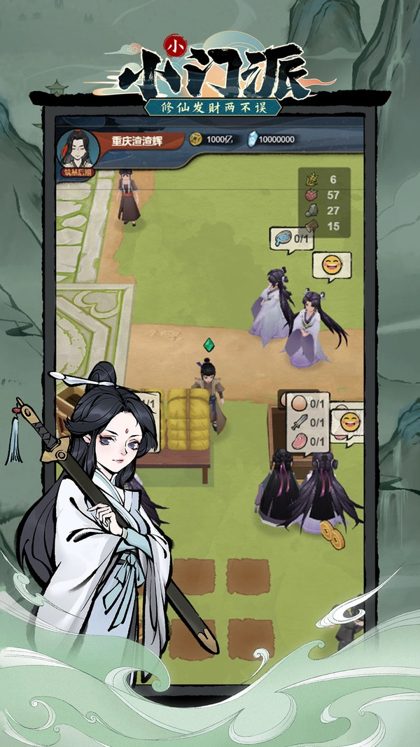 小小门派图3