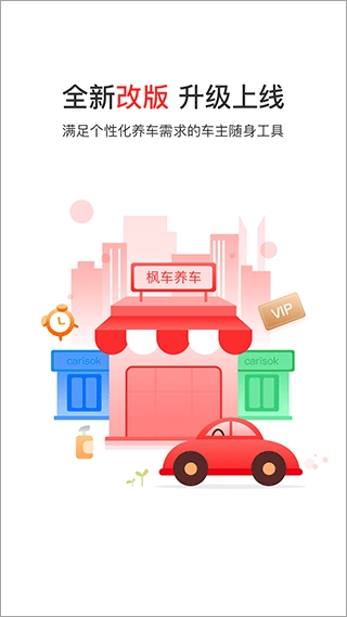 枫车养车 图1