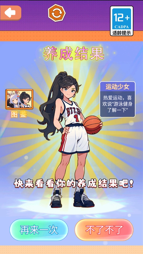 养成女儿换装手游下载