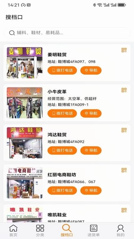 温州鞋网