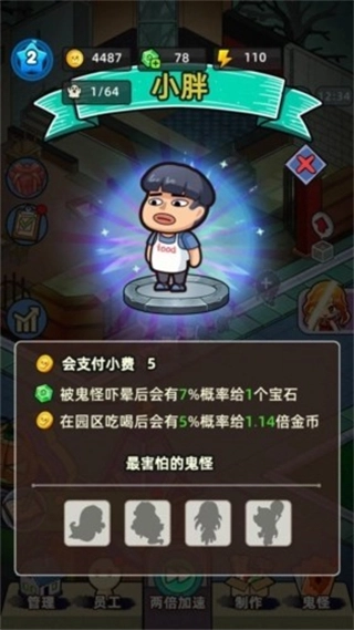 猛鬼打工日记MOD菜单