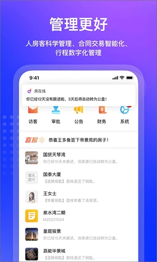 房在线房产中介管理系统