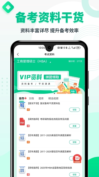 MBA联考题库手机版图3