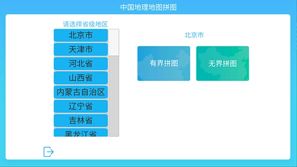 中国地理拼图学生版