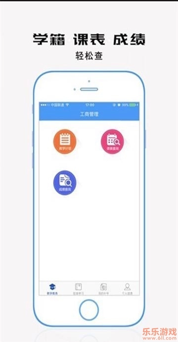 学历教育云课堂  免费版