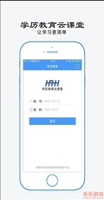 学历教育云课堂  免费版