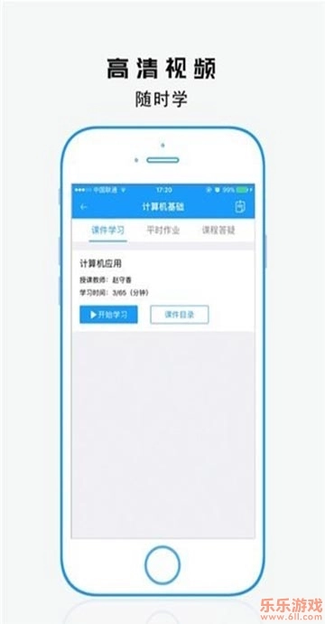 学历教育云课堂  免费版
