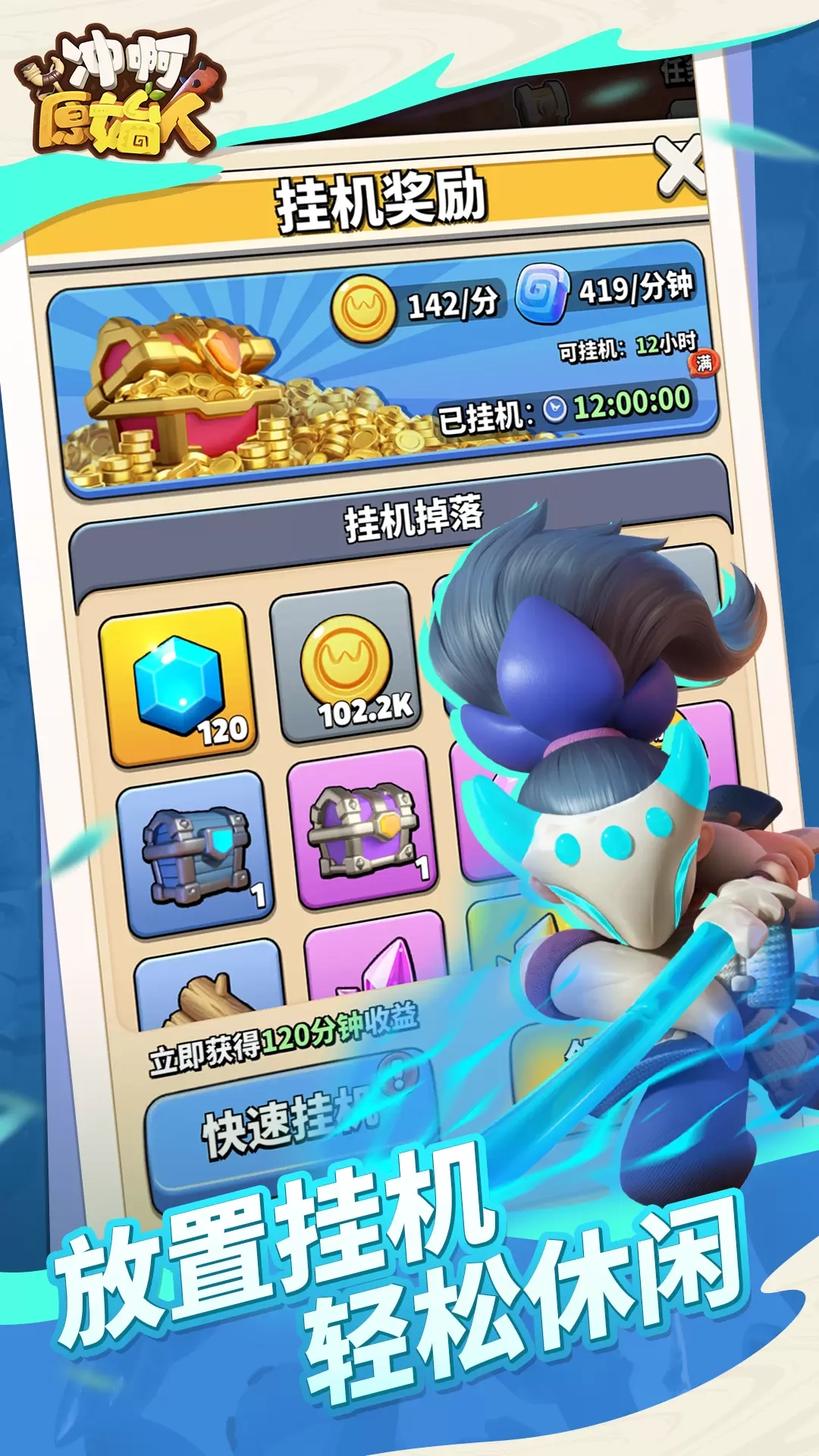 冲啊原始人(策略卡牌)  安卓版图4