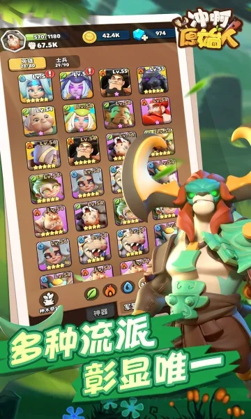 冲啊原始人(策略卡牌)  安卓版图1