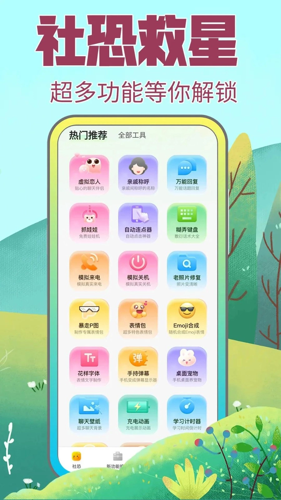 社恐快跑中文版4