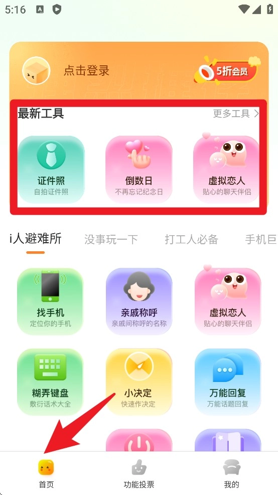 社恐快跑中文版手机下载