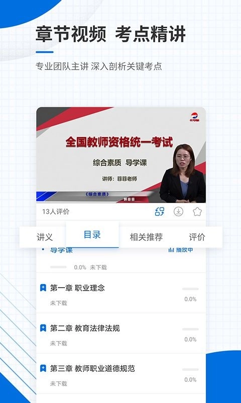 教师资格准题库无广告版图2