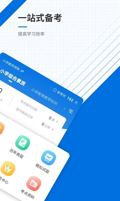 教师资格准题库无广告版图4