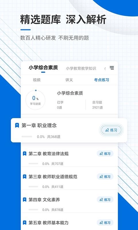 教师资格准题库无广告版图5