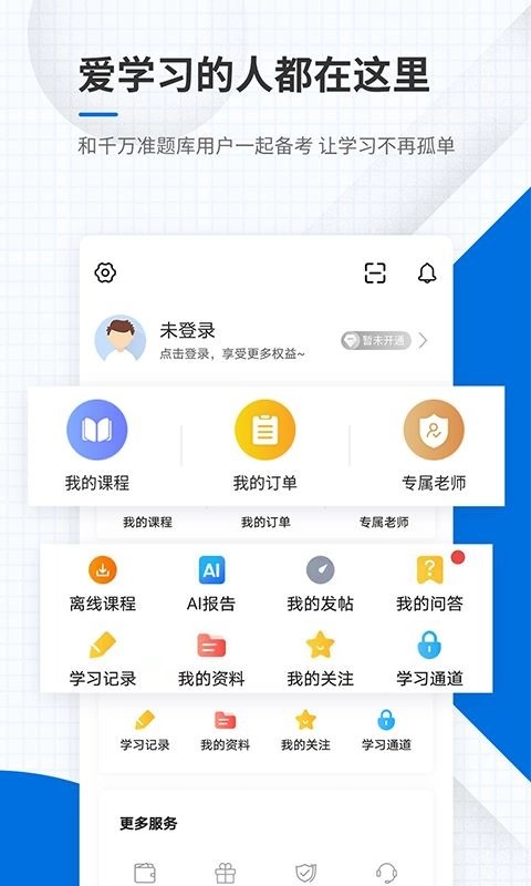 教师资格准题库无广告版图3