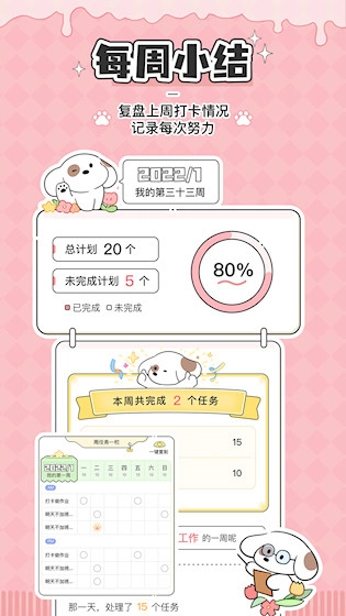 口袋周計(jì)劃安卓版截圖0