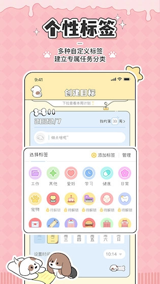 口袋周計(jì)劃安卓版截圖3