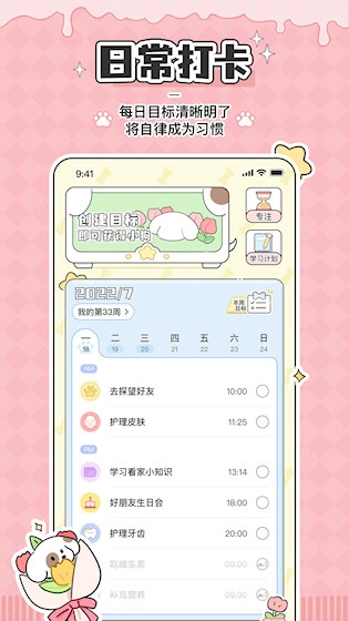 口袋周計(jì)劃安卓版截圖1