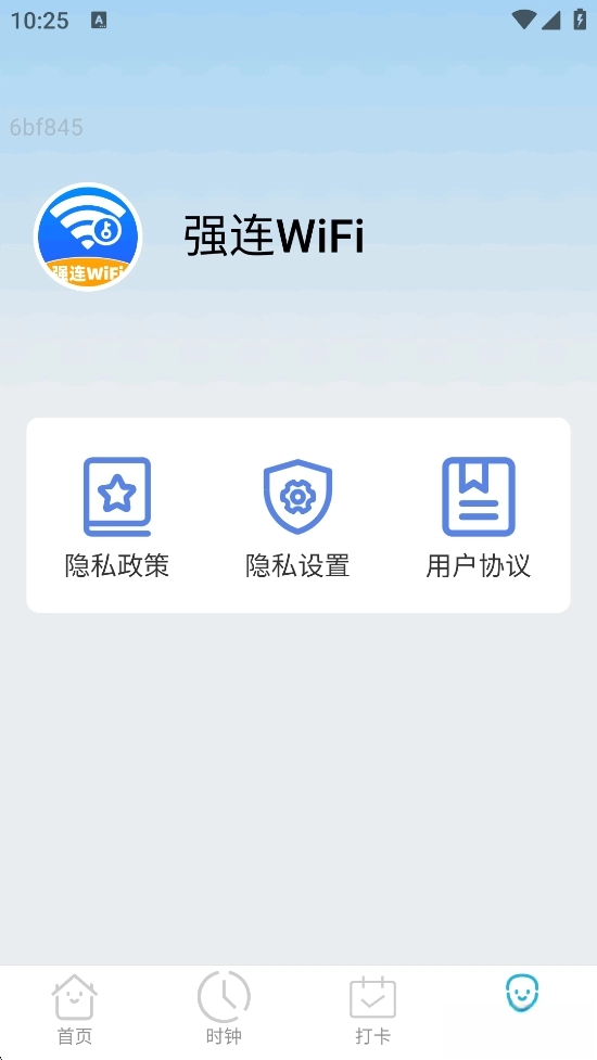 强连WiFi 图5