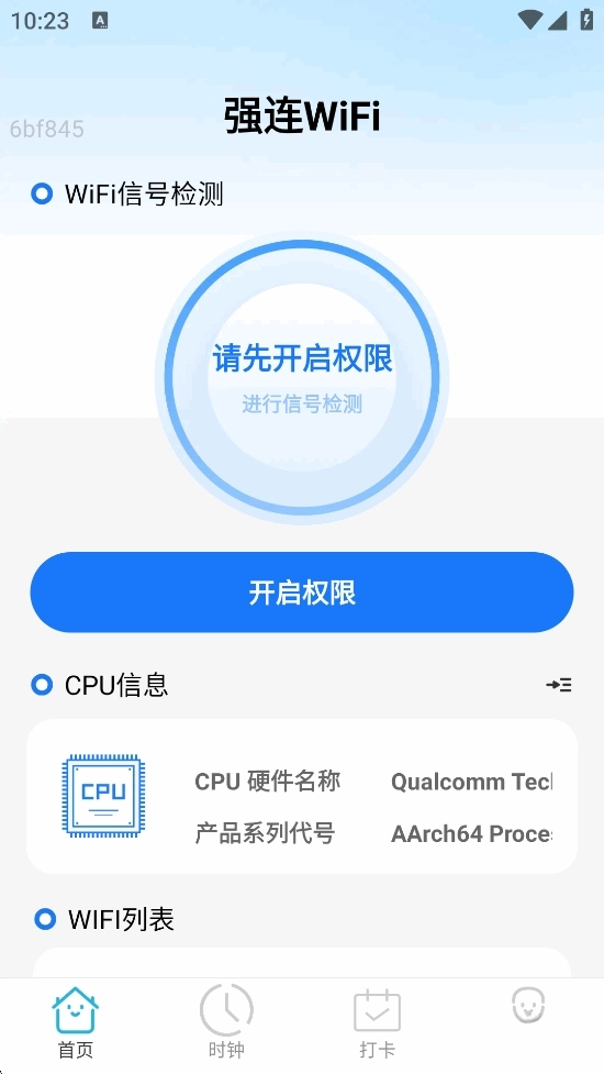 强连WiFi 图2