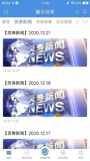 冀云灵寿最新版