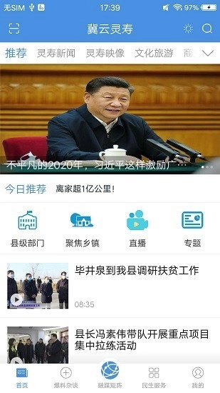 冀云灵寿最新版