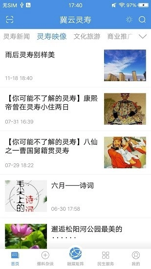 冀云灵寿最新版