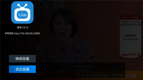 电视直播pro手机版图1