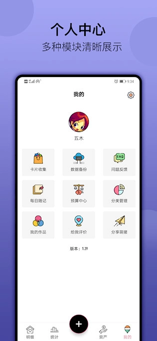 萌猪记账最新版5