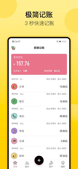 萌猪记账最新版1