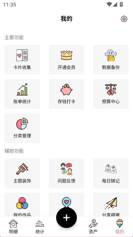 萌猪记账最新版安卓下载