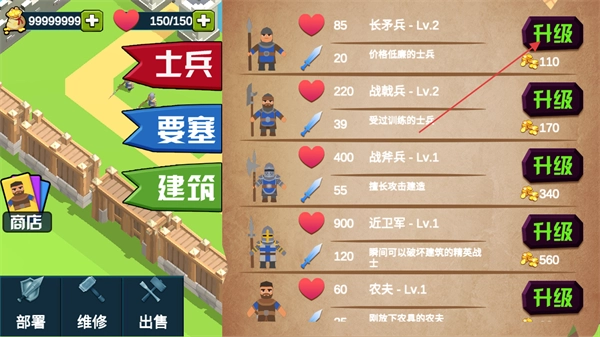小城保卫战免费版下载
